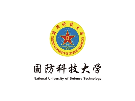 國防科技大學